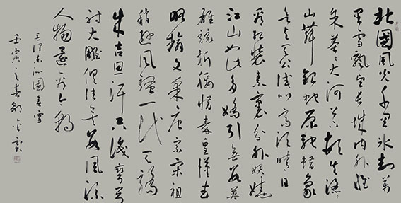 邹金云作品19 毛泽东《沁园春 雪》